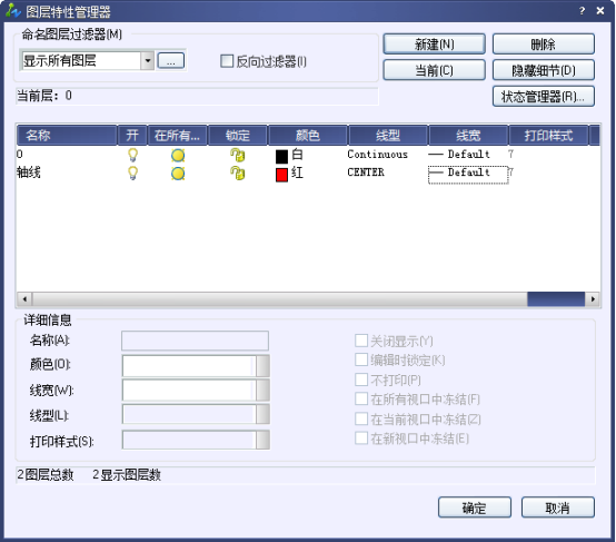 CAD的圖層管理器782.png