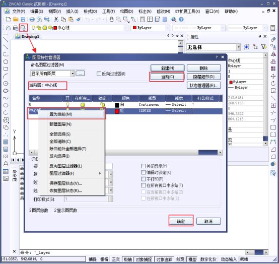 CAD中靈活使用圖層288.png