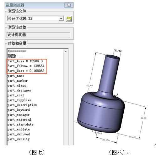 三維CAD產(chǎn)品設(shè)計教程：中望3D設(shè)計優(yōu)化器的應(yīng)用