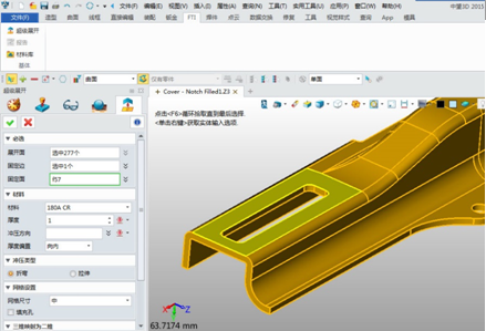 中望3D2015新推鈑金行業(yè)沖壓件高效展開(kāi)模塊