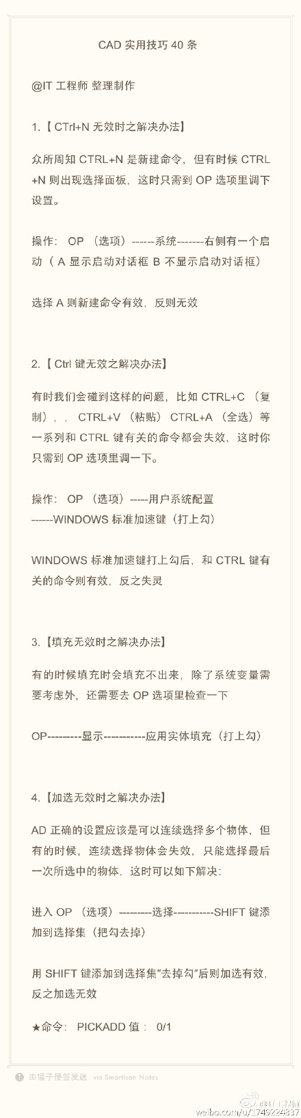 CAD實用技巧（CTRL+N、CTRL鍵時、填充無效、加選無效）