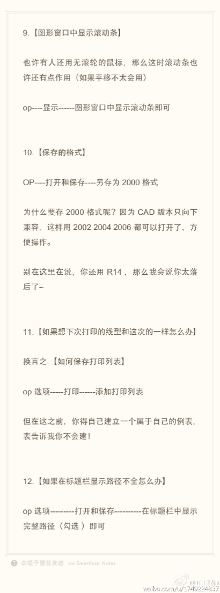 CAD實用技巧（滾動條、打印格式、線型、路徑不全）