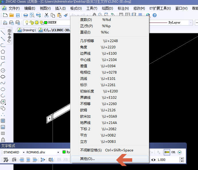 CAD如何輸入特殊符號(hào)