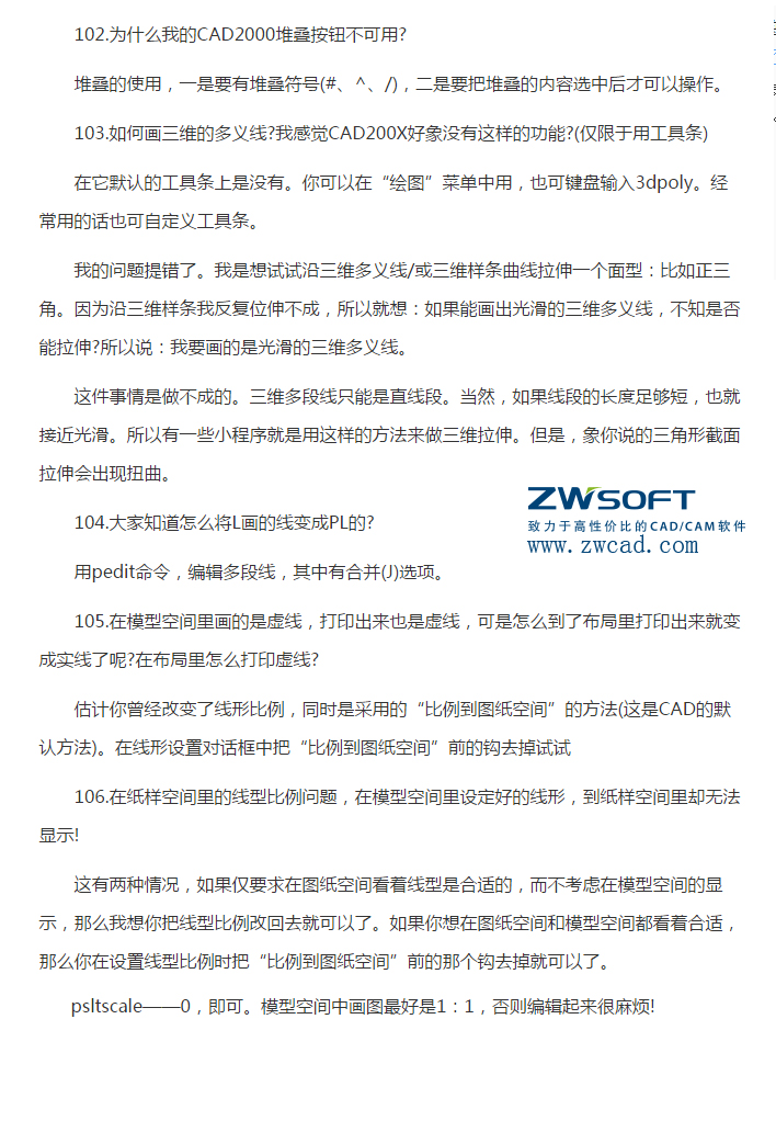 CAD實(shí)用技巧（堆疊按鈕、三維多義線、打印虛線、打印比例不符）（22）