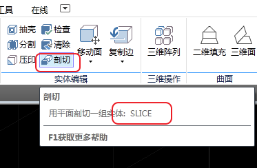 CAD剖切實體命令使用、CAD剖切命令用法