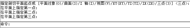 CAD剖切實體命令使用、CAD剖切命令用法