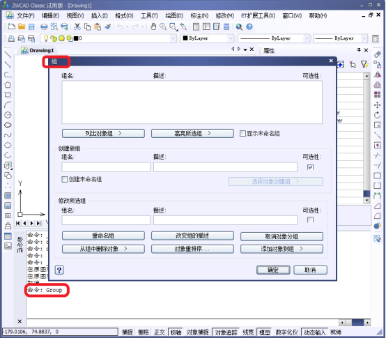 CAD中的組（Group）的創(chuàng)建組和編輯組，與圖塊的區(qū)別