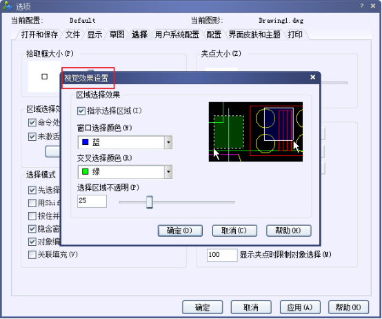 CAD如何設(shè)置選中的亮顯效果？