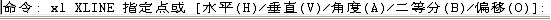 CAD的直線、構(gòu)造線、射線的命令