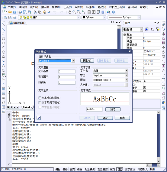 CAD的修改對(duì)象