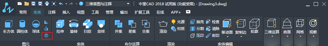   CAD三維實(shí)體的繪制之圓錐、棱錐和圓環(huán)