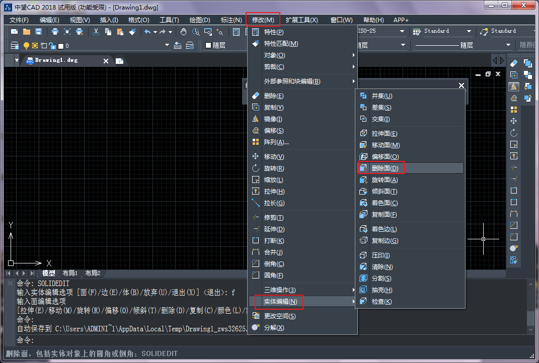 CAD中實體面的刪除、旋轉和傾斜操作