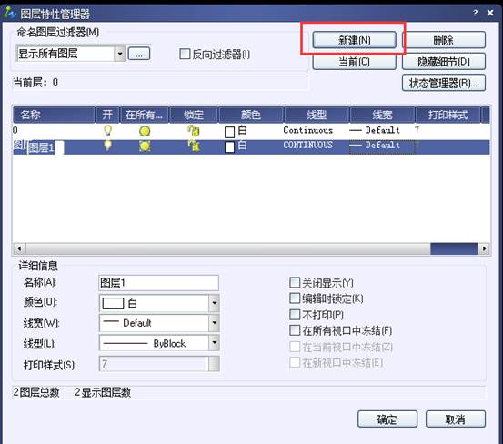 圖層管理器如何新建、刪除和置為當(dāng)前