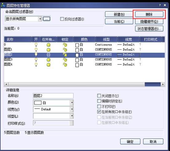 圖層管理器如何新建、刪除和置為當(dāng)前