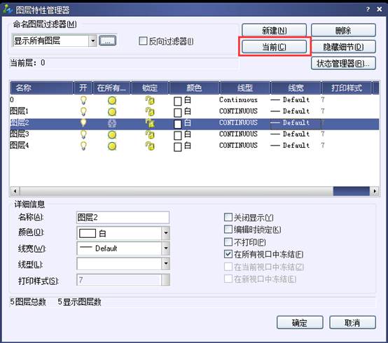 圖層管理器如何新建、刪除和置為當(dāng)前