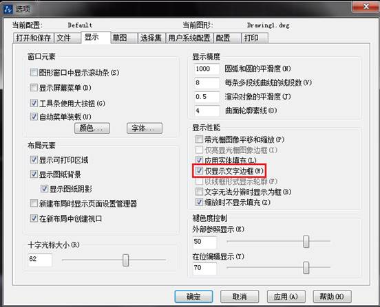 CAD中如何控制填充、文字等各類圖形的顯示效果