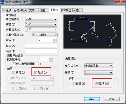 CAD標(biāo)注的尺寸數(shù)值小數(shù)點后末尾帶很多0怎么去掉？
