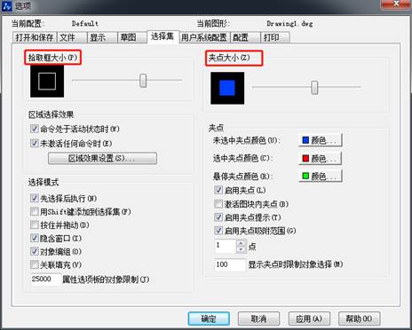 CAD怎么調(diào)整十字光標(biāo)、拾取框、夾點(diǎn)等的大小