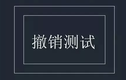 CAD的撤銷操作你都知道嗎？