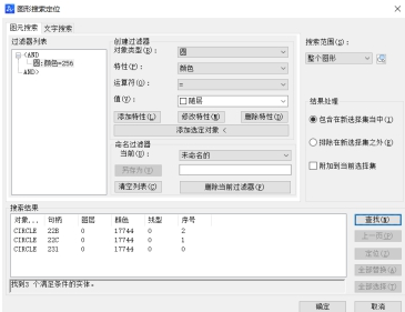 CAD中對(duì)象過(guò)濾器的使用技巧