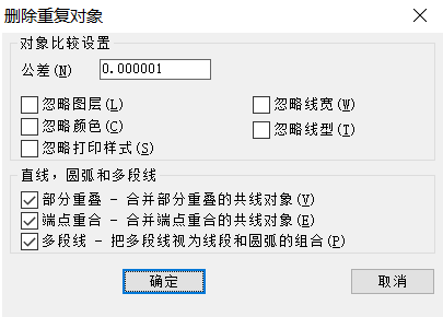 CAD如何刪除重復線？