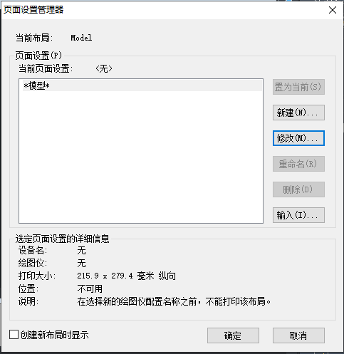 CAD如何根據(jù)自己需求設(shè)置紙張的大小跟方向？