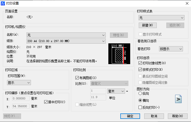CAD如何根據(jù)自己需求設(shè)置紙張的大小跟方向？