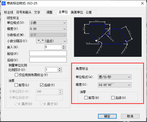 CAD如何使角的標注精度變?yōu)槎?分/秒模式？