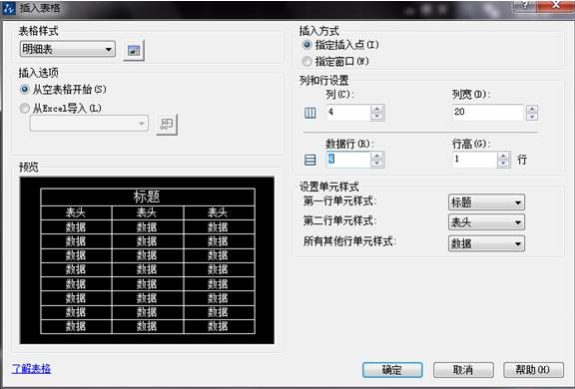 CAD如何新建表格并編輯文字？