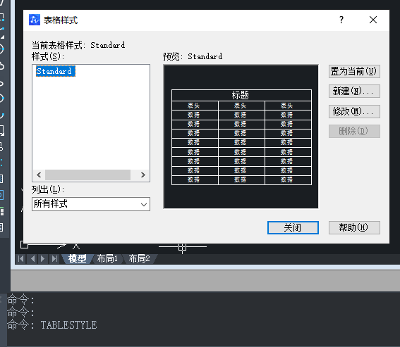 CAD表格的用法你用對(duì)了嗎？