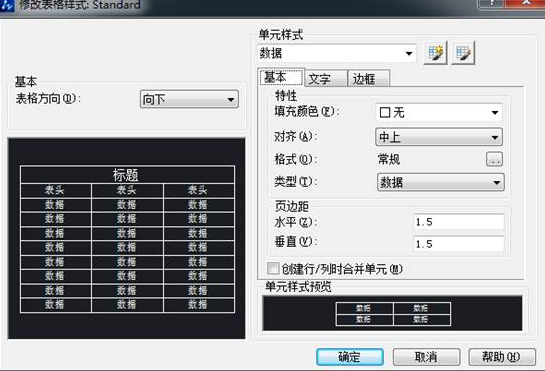 CAD表格的用法你用對(duì)了嗎？