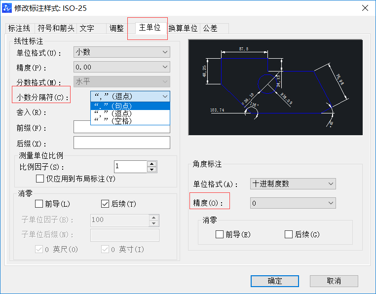 CAD標(biāo)注調(diào)整精度的方法