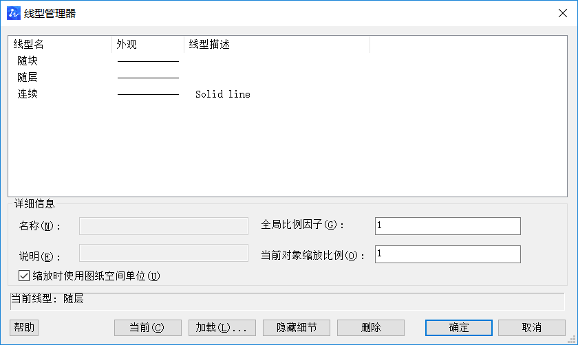CAD中添加線(xiàn)型的步驟
